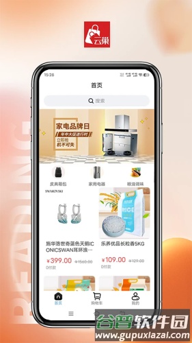 云巢app截图1