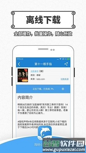 海纳小说阅读器无广告版旧版截图3