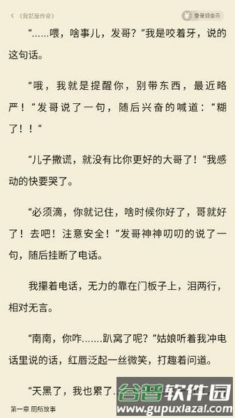 汤圆小说截图2