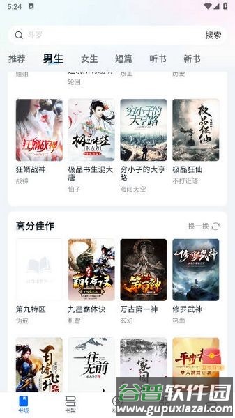 汤圆小说截图3