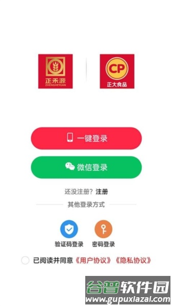正禾源官方版截图2