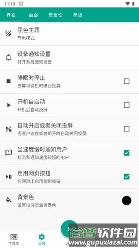 直达投屏app截图1