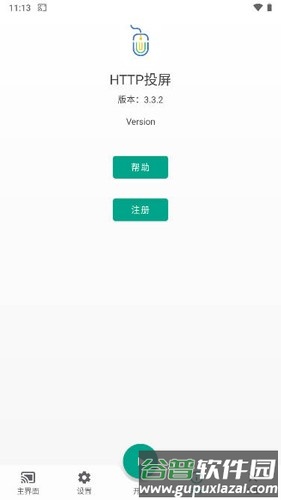 直达投屏app截图2