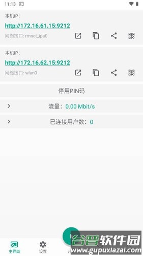 直达投屏app截图3