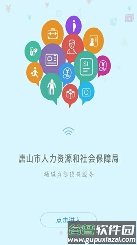 唐山人社app官方版截图1
