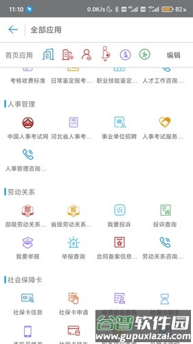 唐山人社app官方版截图3