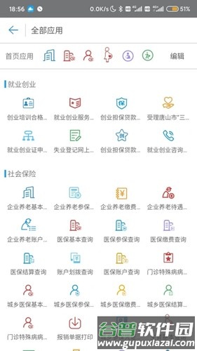 唐山人社app官方版截图5