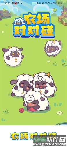 农场对对碰官方版正版赚钱版截图1