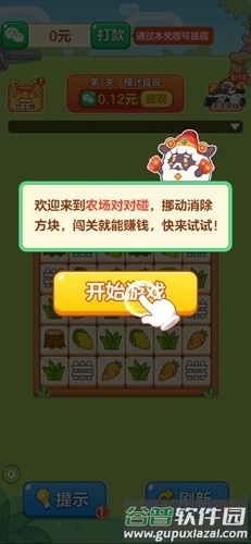 农场对对碰官方版正版赚钱版截图2