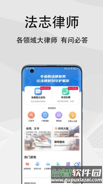 法志律师咨询官方版截图1