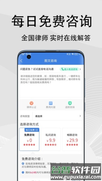 法志律师咨询官方版截图2
