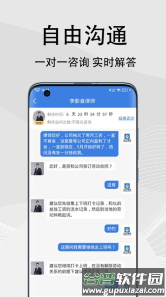 法志律师咨询官方版截图3