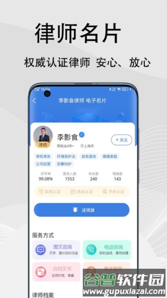 法志律师咨询官方版截图4