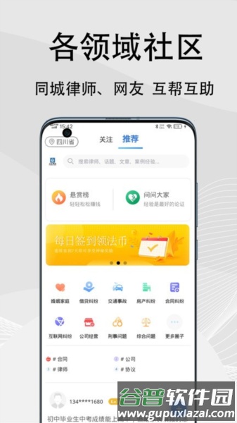法志律师咨询官方版截图5