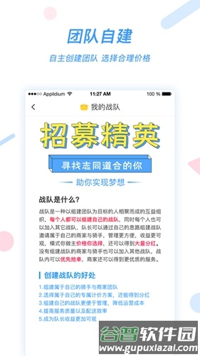 好急骑手app截图2