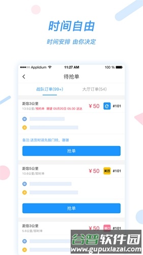 好急骑手app截图3