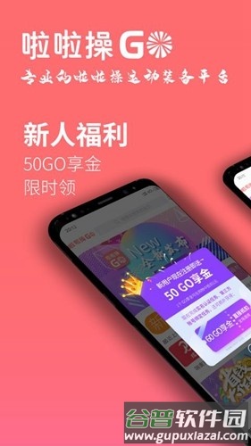 啦啦操GO安卓版截图1