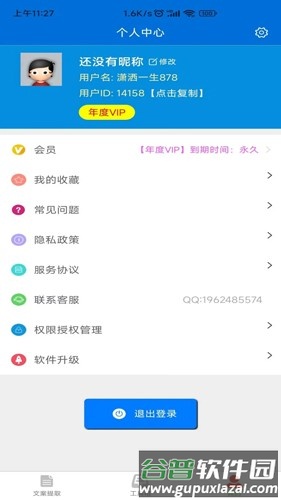 文案提取侠app截图1