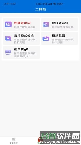 文案提取侠app截图2