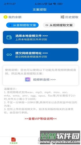 文案提取侠app截图3
