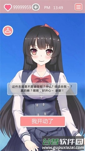 共餐时间中文版截图5