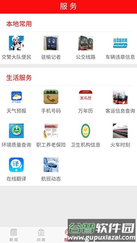 榆林发布百姓问政截图1