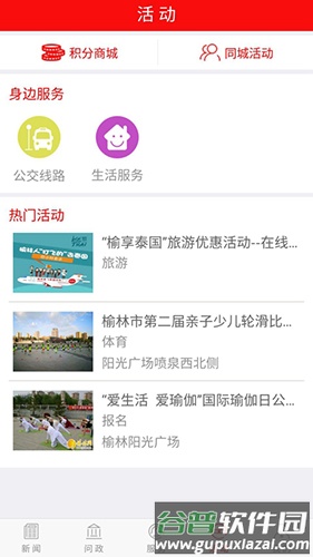 榆林发布百姓问政截图2