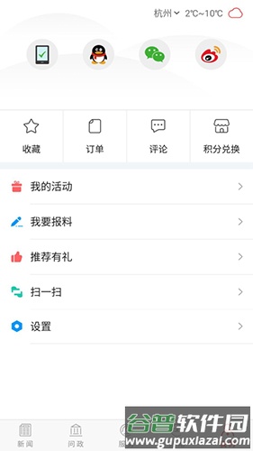 榆林发布百姓问政截图3