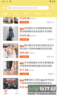 互惠生活截图1