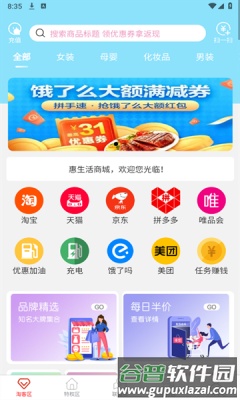 互惠生活截图3