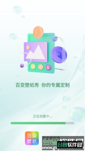 百变壁纸秀app截图1