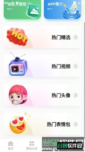 百变壁纸秀app截图2