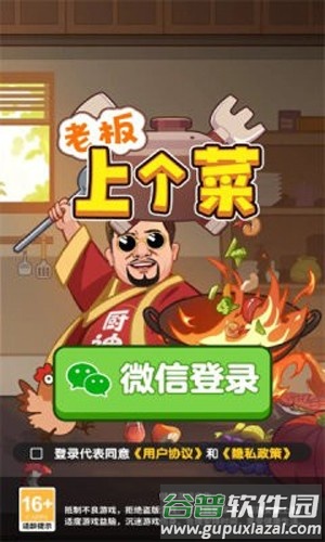 老板上个菜截图1