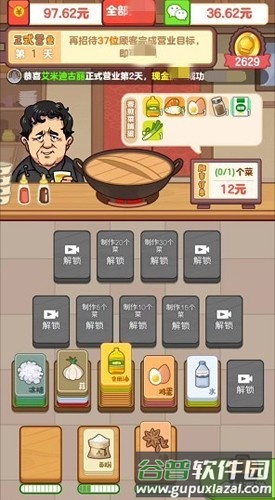 老板上个菜截图3