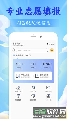 志愿填报app截图1