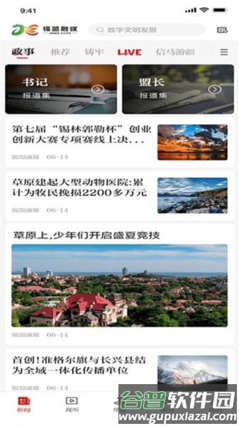 锡盟融媒官方版截图1