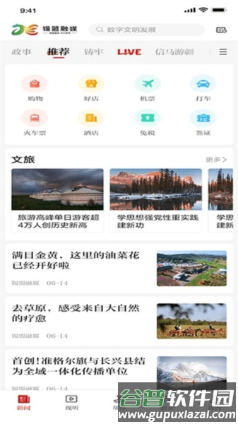 锡盟融媒官方版截图2