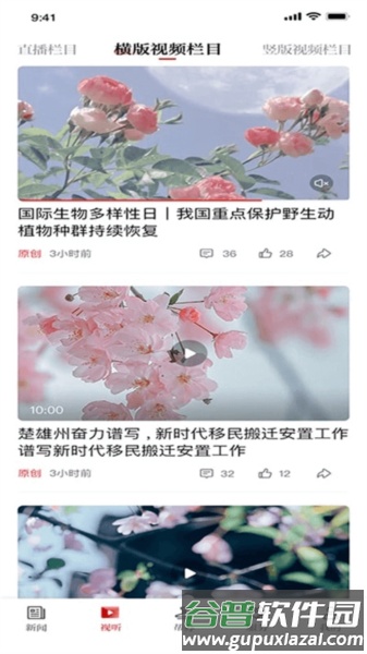 锡盟融媒官方版截图3