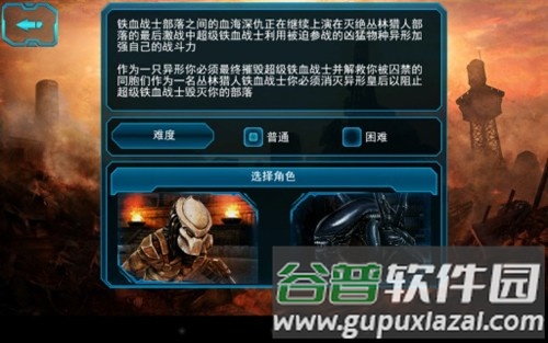 异形大战铁血战士进化截图3