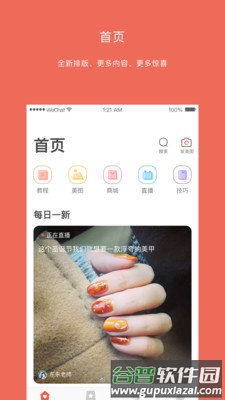美甲大咖app截图2