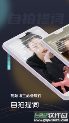 自拍提词器安卓版截图1