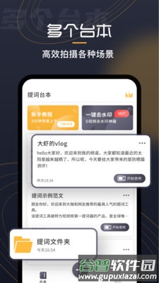 自拍提词器安卓版截图5