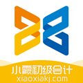 小霞初级会计appv9.8