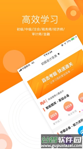 小霞初级会计app截图1