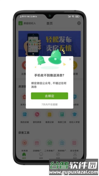 房超经纪人官方版截图1