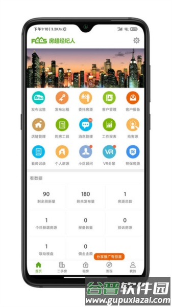 房超经纪人官方版截图2