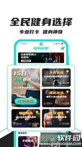 健身减肥最新版截图1