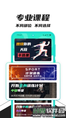 健身减肥最新版截图2