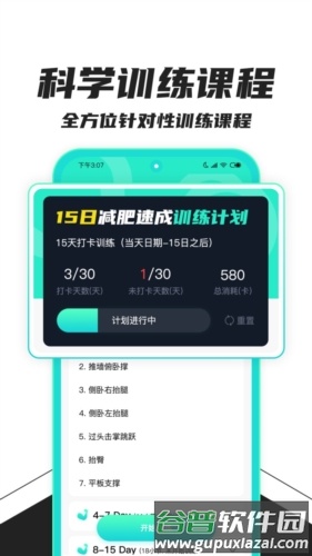 健身减肥最新版截图3