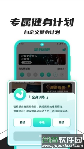 健身减肥最新版截图5